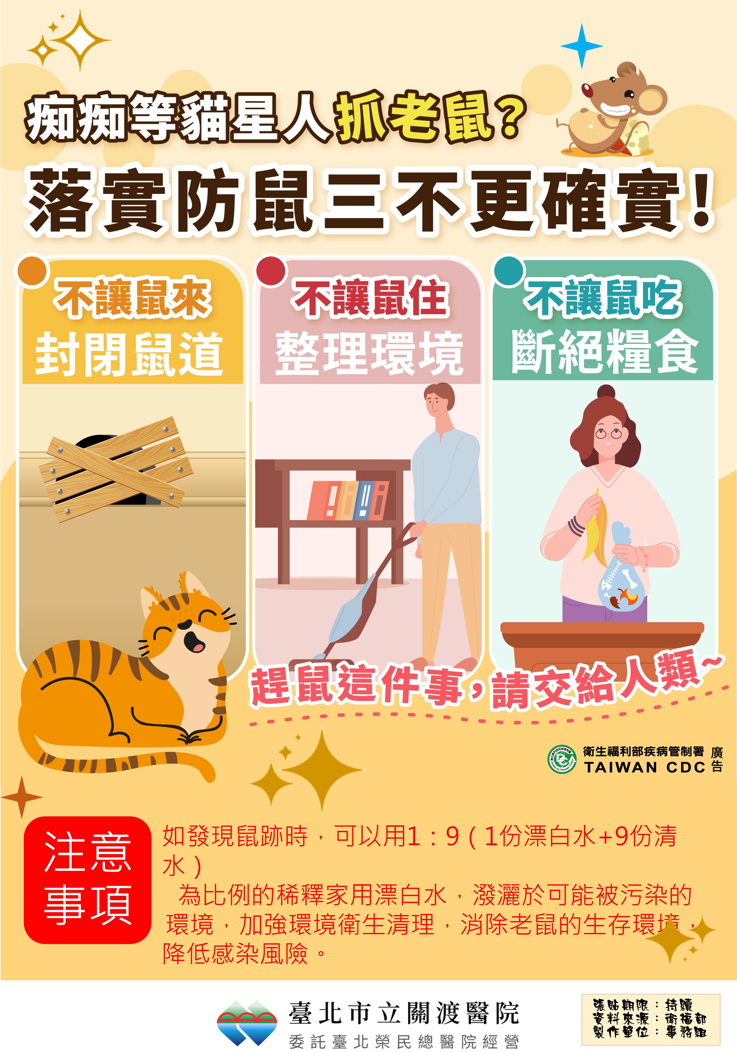 漢他病毒症候群的防治2