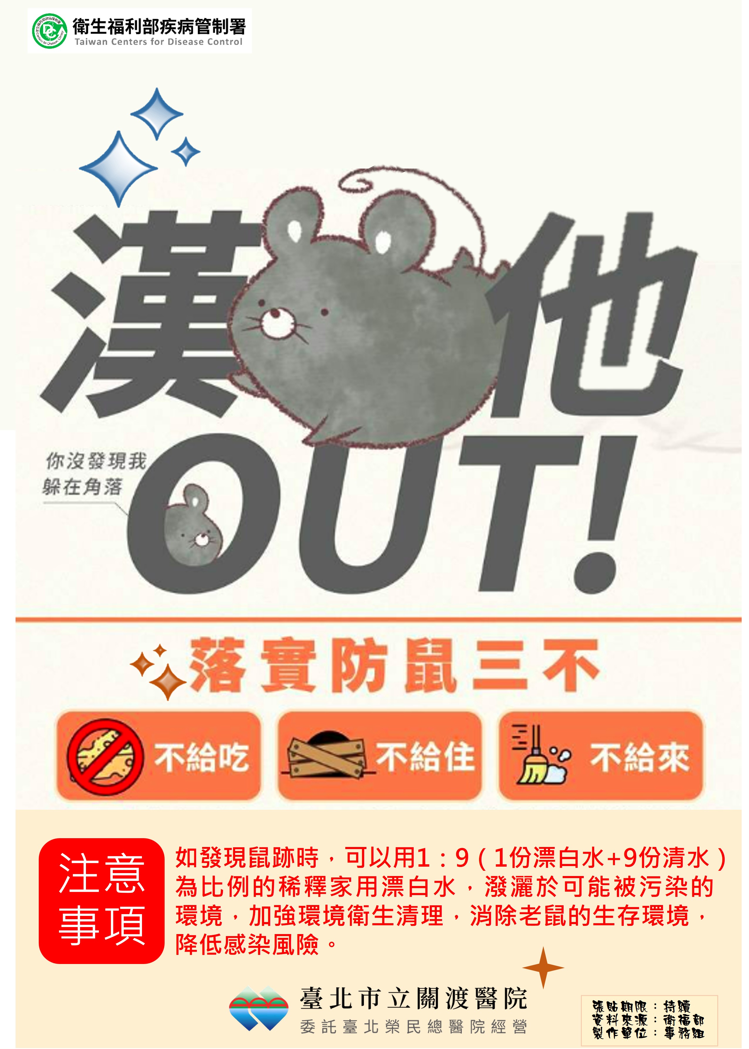 漢他病毒症候群的防治3