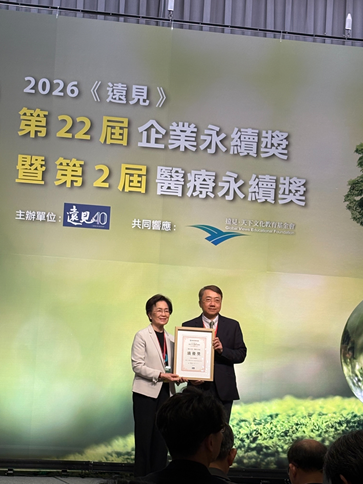 2026年第二屆遠見ESG醫療永續獎