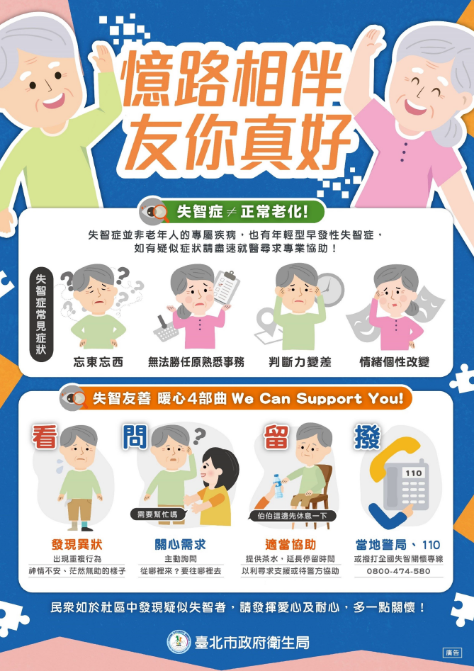 憶路相伴友你真好